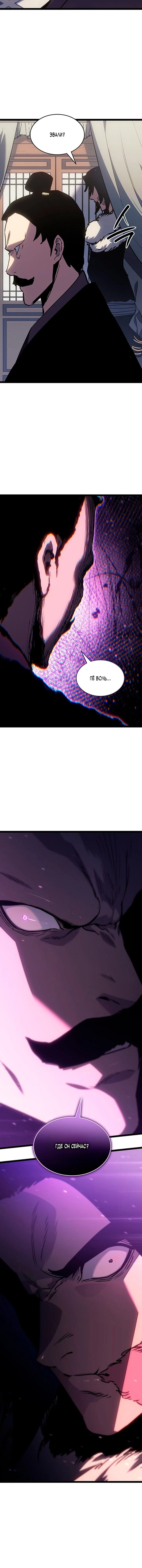 Манга Жнец дрейфующей луны - Глава 131 Страница 17