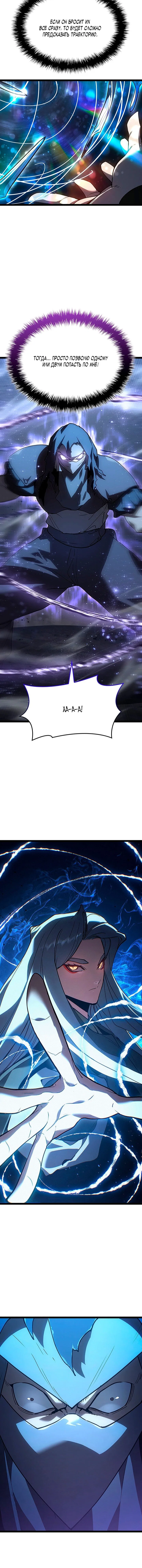 Манга Жнец дрейфующей луны - Глава 131 Страница 5