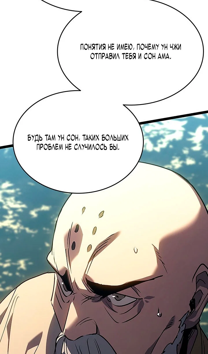Манга Жнец дрейфующей луны - Глава 132 Страница 26