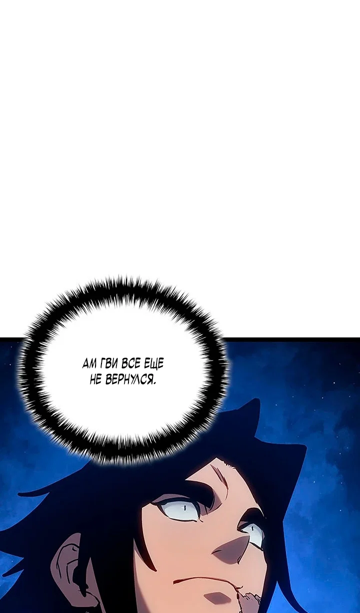 Манга Жнец дрейфующей луны - Глава 132 Страница 97