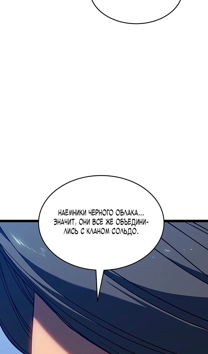 Манга Жнец дрейфующей луны - Глава 132 Страница 91