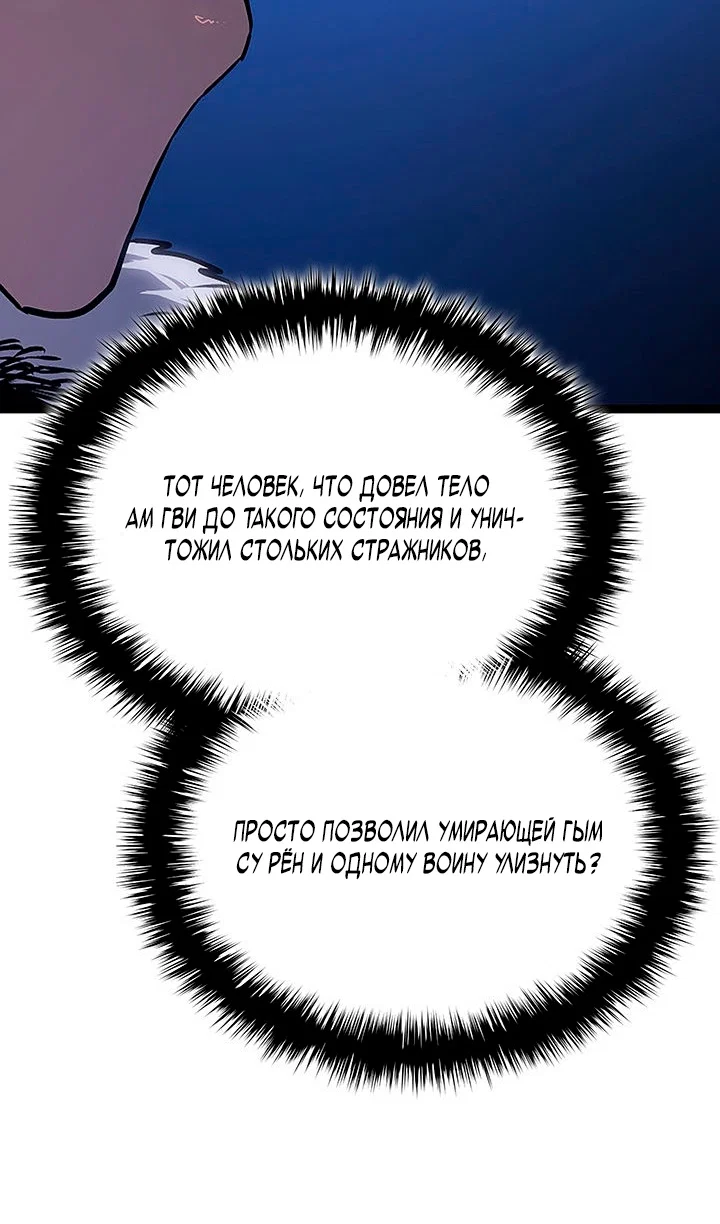 Манга Жнец дрейфующей луны - Глава 132 Страница 121