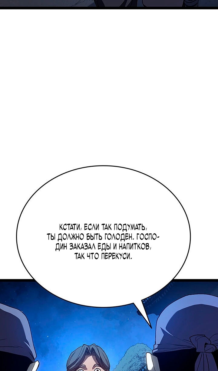 Манга Жнец дрейфующей луны - Глава 132 Страница 86