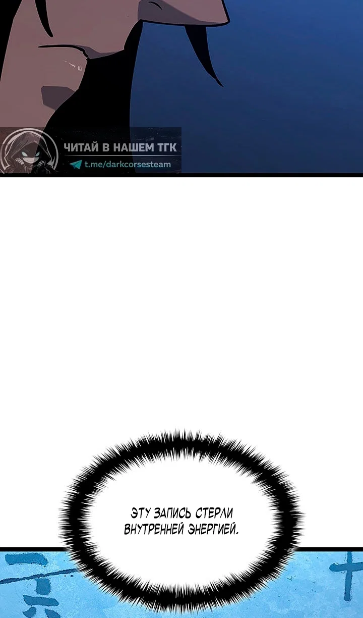 Манга Жнец дрейфующей луны - Глава 132 Страница 101