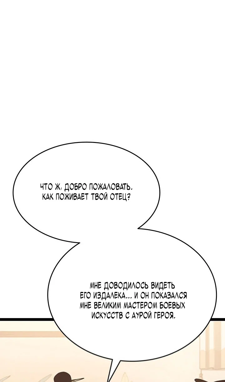 Манга Жнец дрейфующей луны - Глава 132 Страница 60