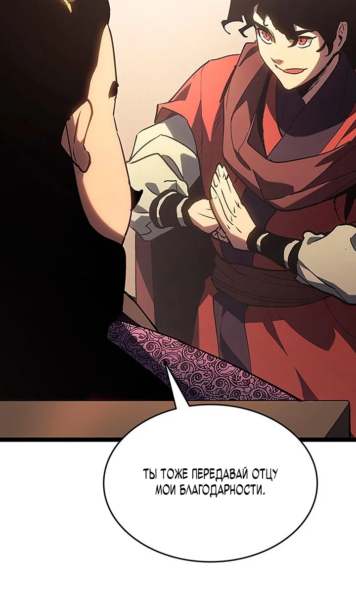Манга Жнец дрейфующей луны - Глава 132 Страница 77