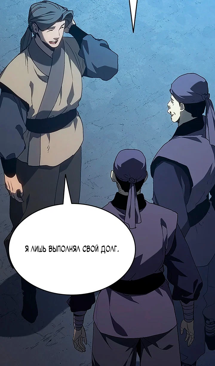Манга Жнец дрейфующей луны - Глава 132 Страница 85