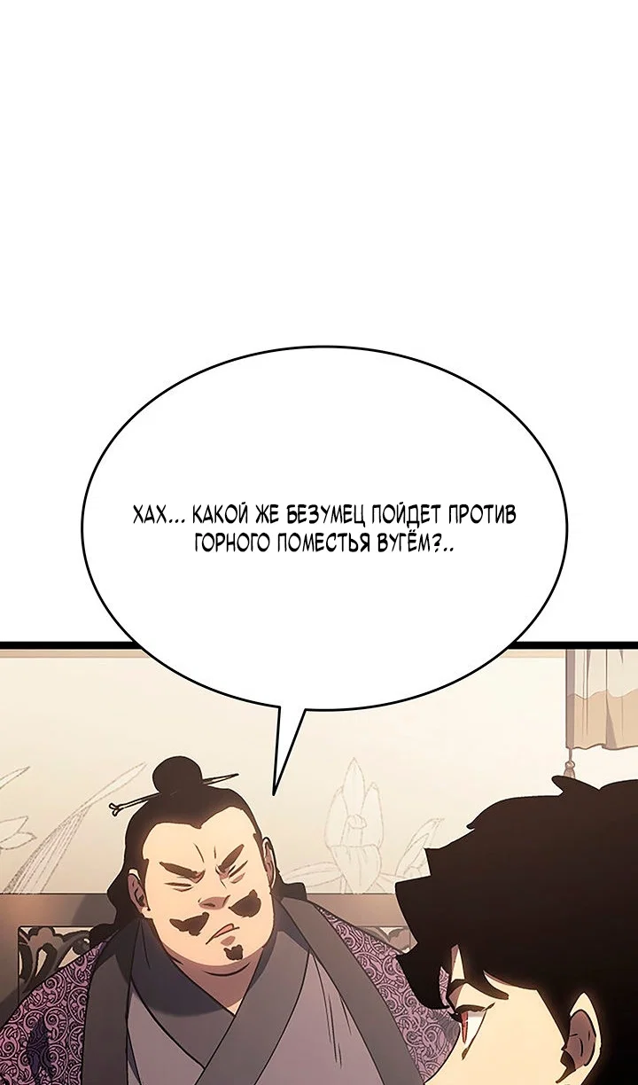 Манга Жнец дрейфующей луны - Глава 132 Страница 67