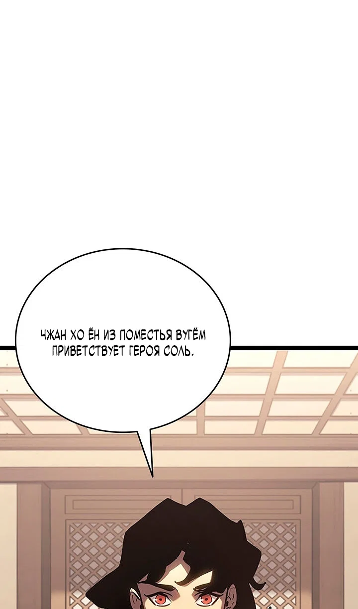 Манга Жнец дрейфующей луны - Глава 132 Страница 58