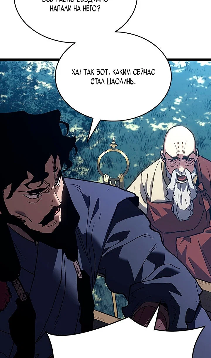 Манга Жнец дрейфующей луны - Глава 132 Страница 23