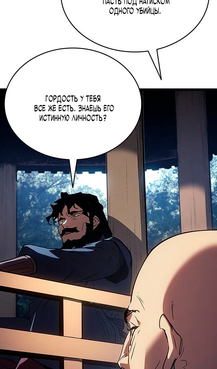 Манга Жнец дрейфующей луны - Глава 132 Страница 21