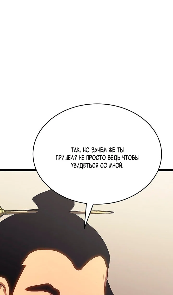 Манга Жнец дрейфующей луны - Глава 132 Страница 62