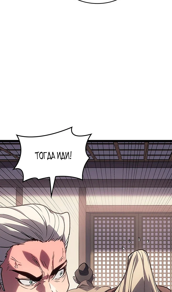 Манга Жнец дрейфующей луны - Глава 132 Страница 53