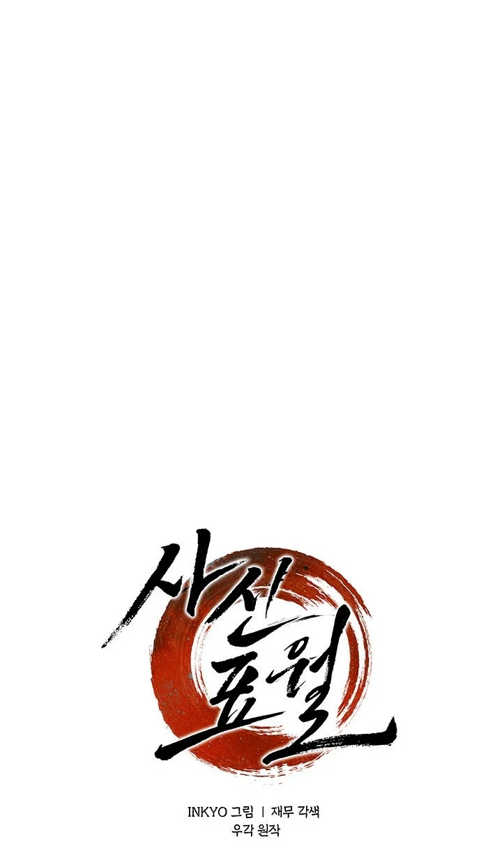 Манга Жнец дрейфующей луны - Глава 132 Страница 42