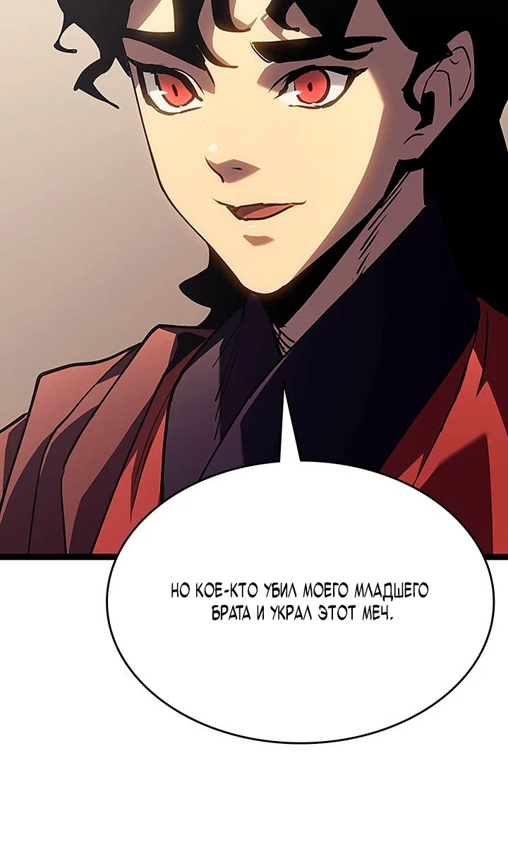 Манга Жнец дрейфующей луны - Глава 132 Страница 66