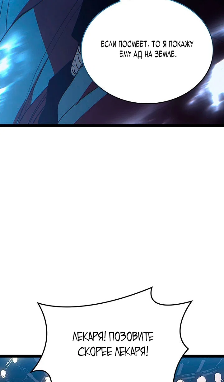 Манга Жнец дрейфующей луны - Глава 132 Страница 29