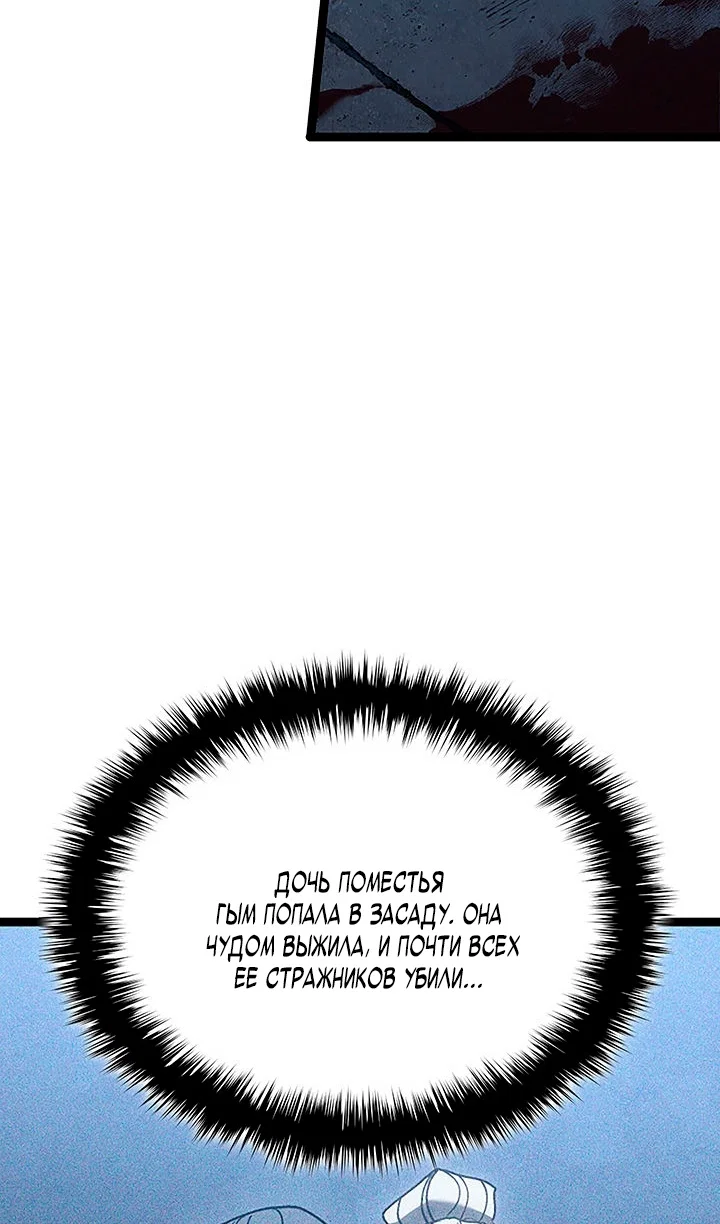 Манга Жнец дрейфующей луны - Глава 132 Страница 105