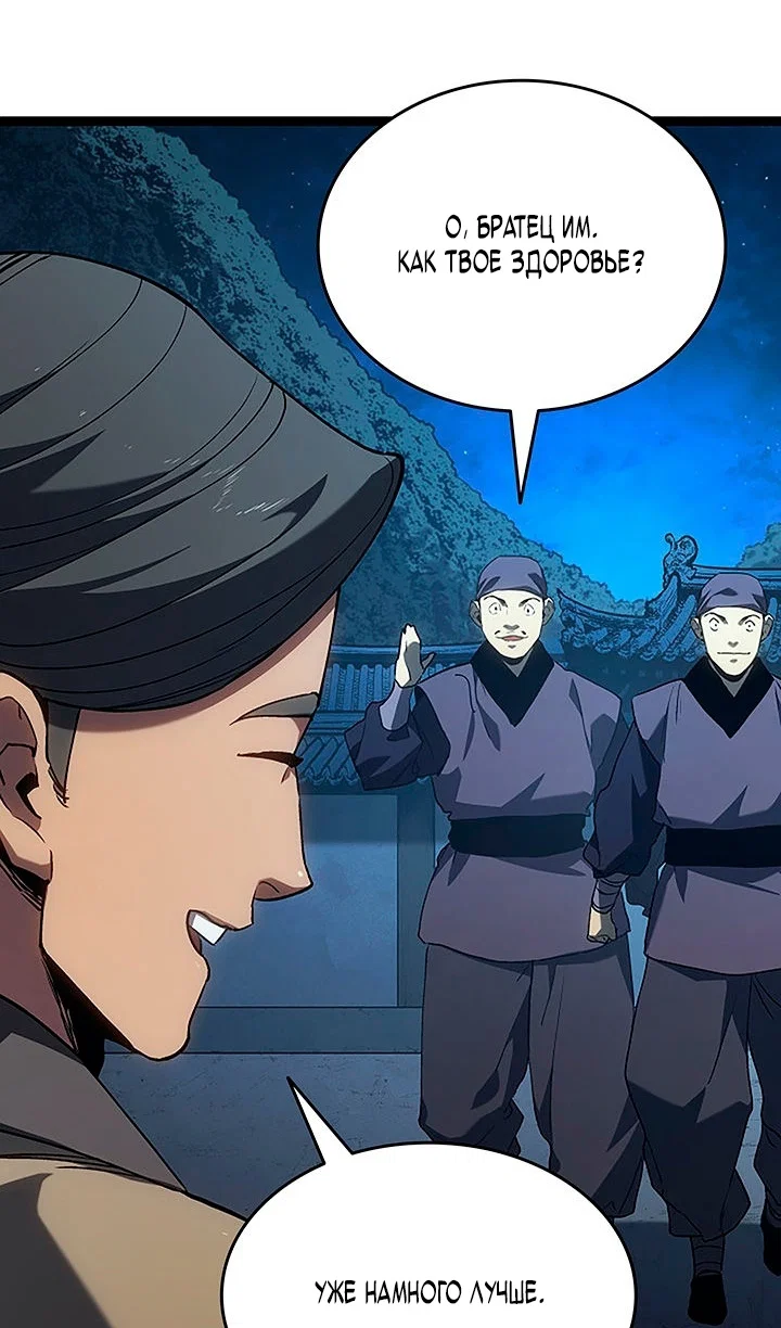 Манга Жнец дрейфующей луны - Глава 132 Страница 83