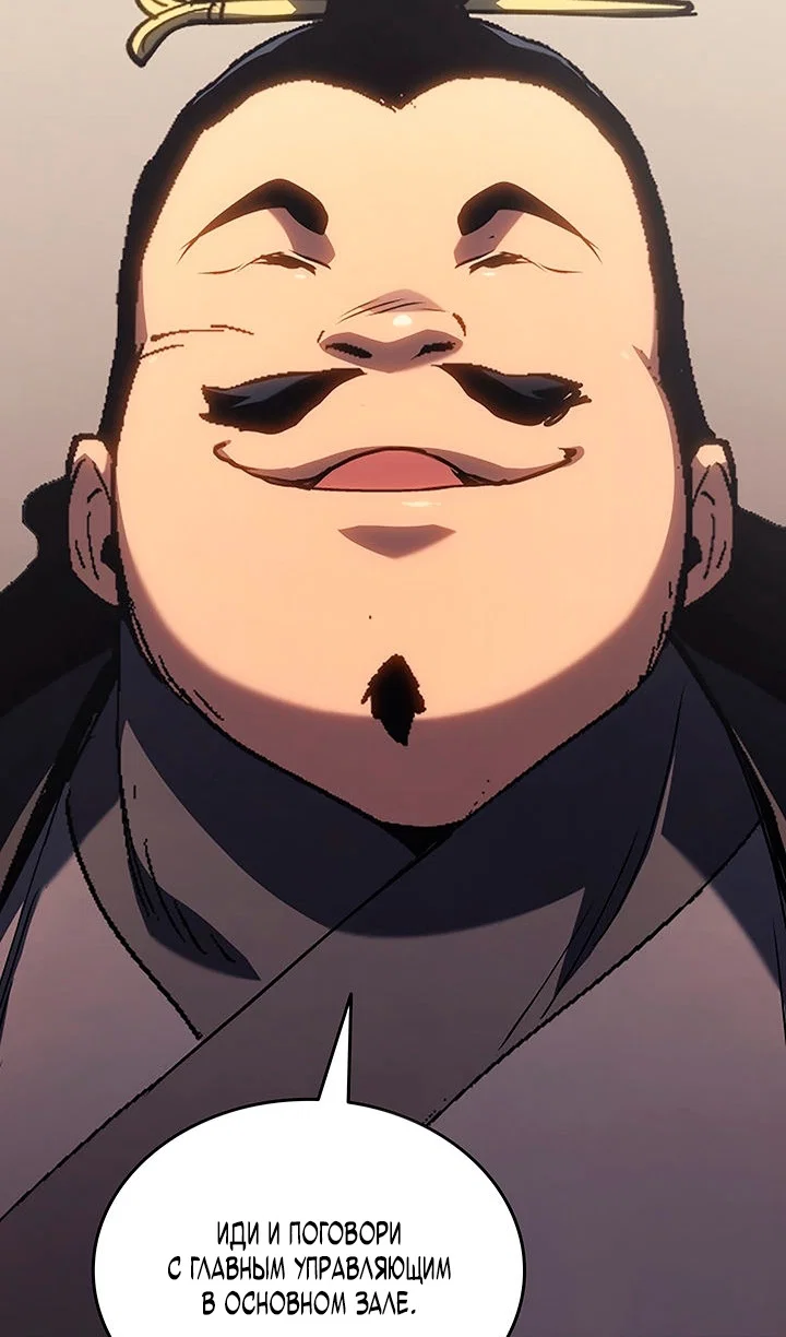 Манга Жнец дрейфующей луны - Глава 132 Страница 75