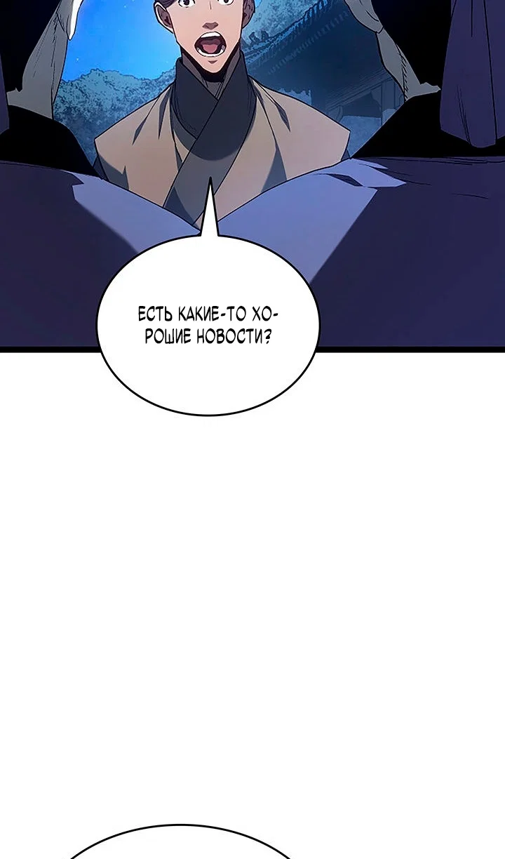 Манга Жнец дрейфующей луны - Глава 132 Страница 87