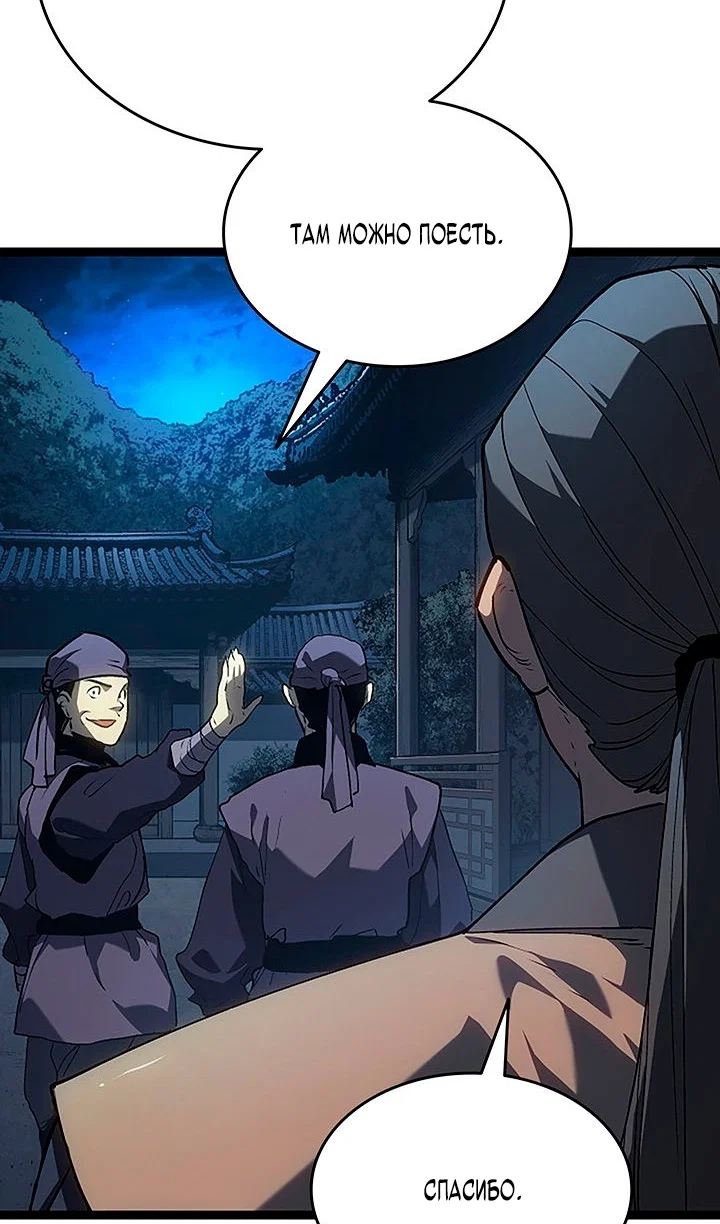 Манга Жнец дрейфующей луны - Глава 132 Страница 90