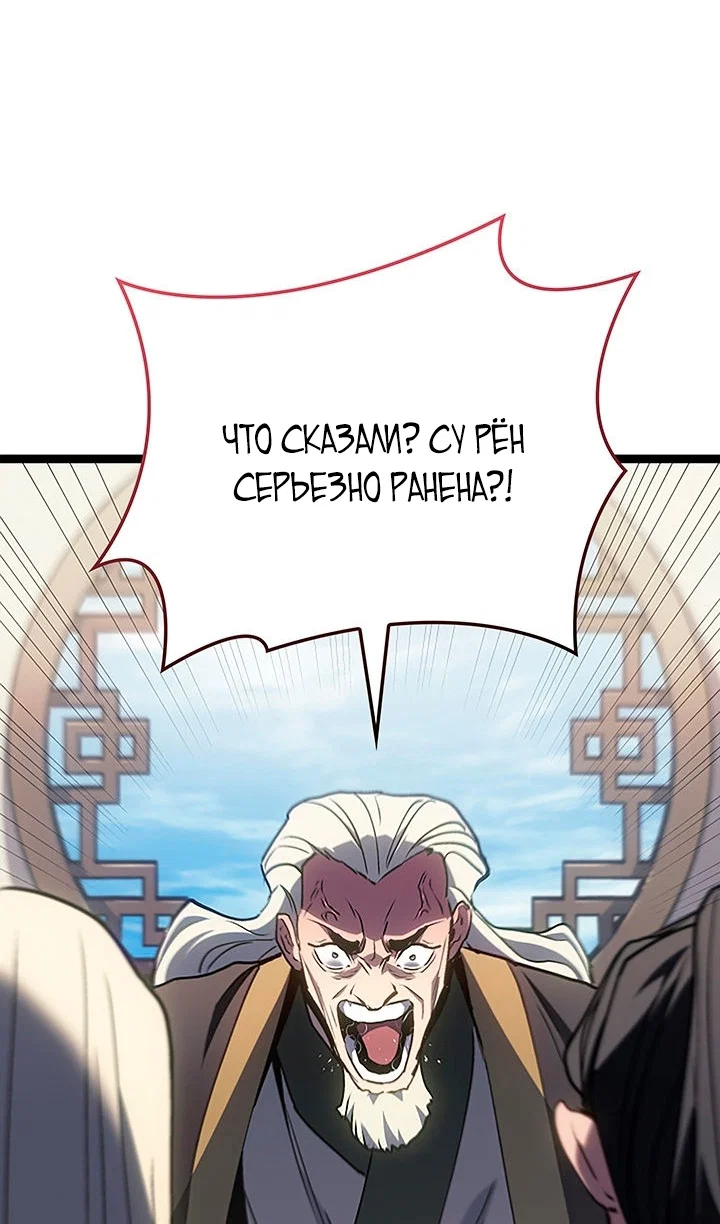 Манга Жнец дрейфующей луны - Глава 132 Страница 45