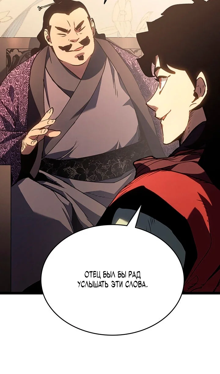 Манга Жнец дрейфующей луны - Глава 132 Страница 61