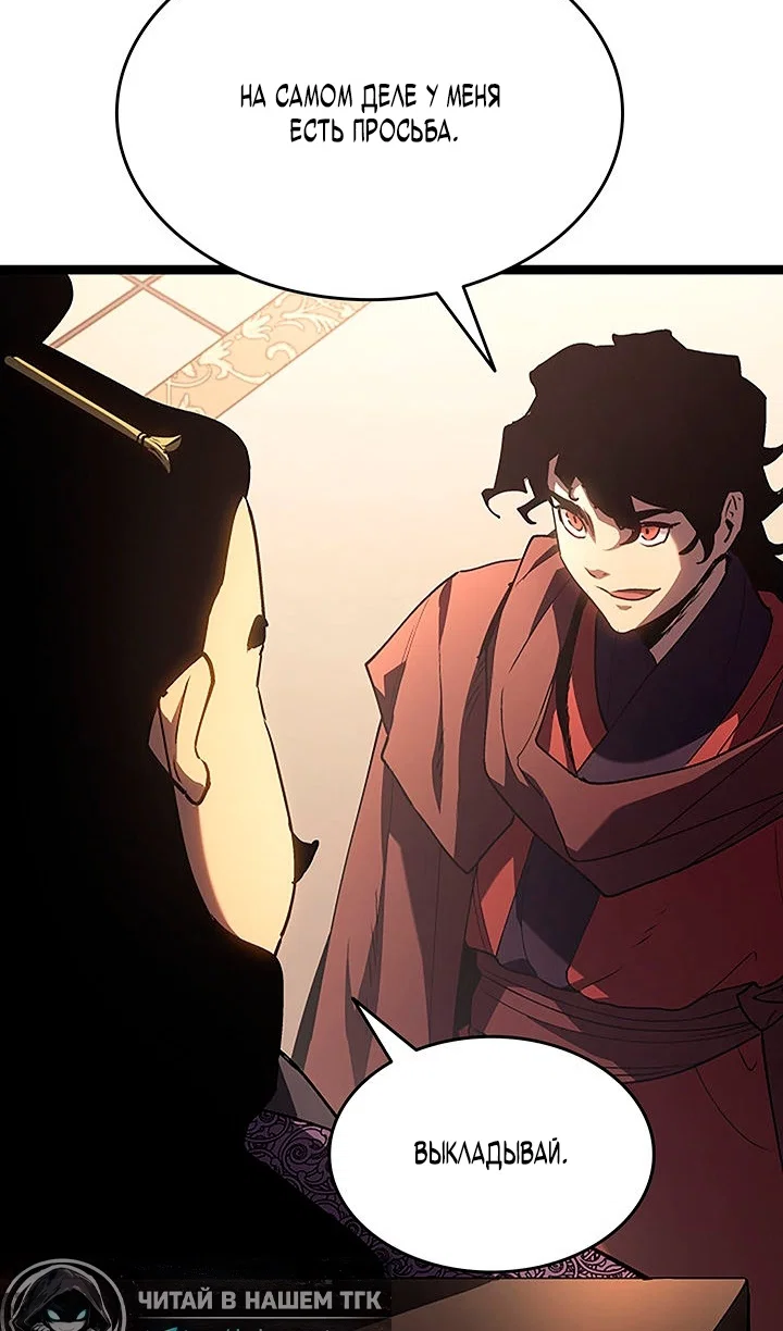 Манга Жнец дрейфующей луны - Глава 132 Страница 64