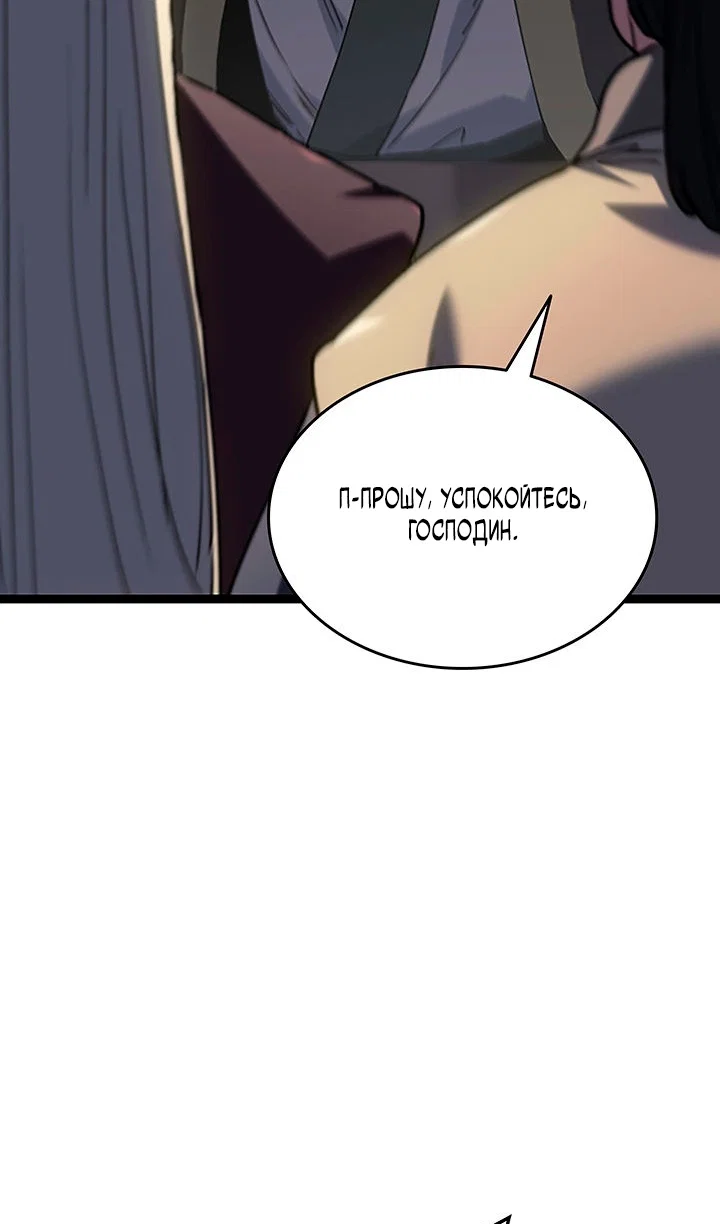 Манга Жнец дрейфующей луны - Глава 132 Страница 46