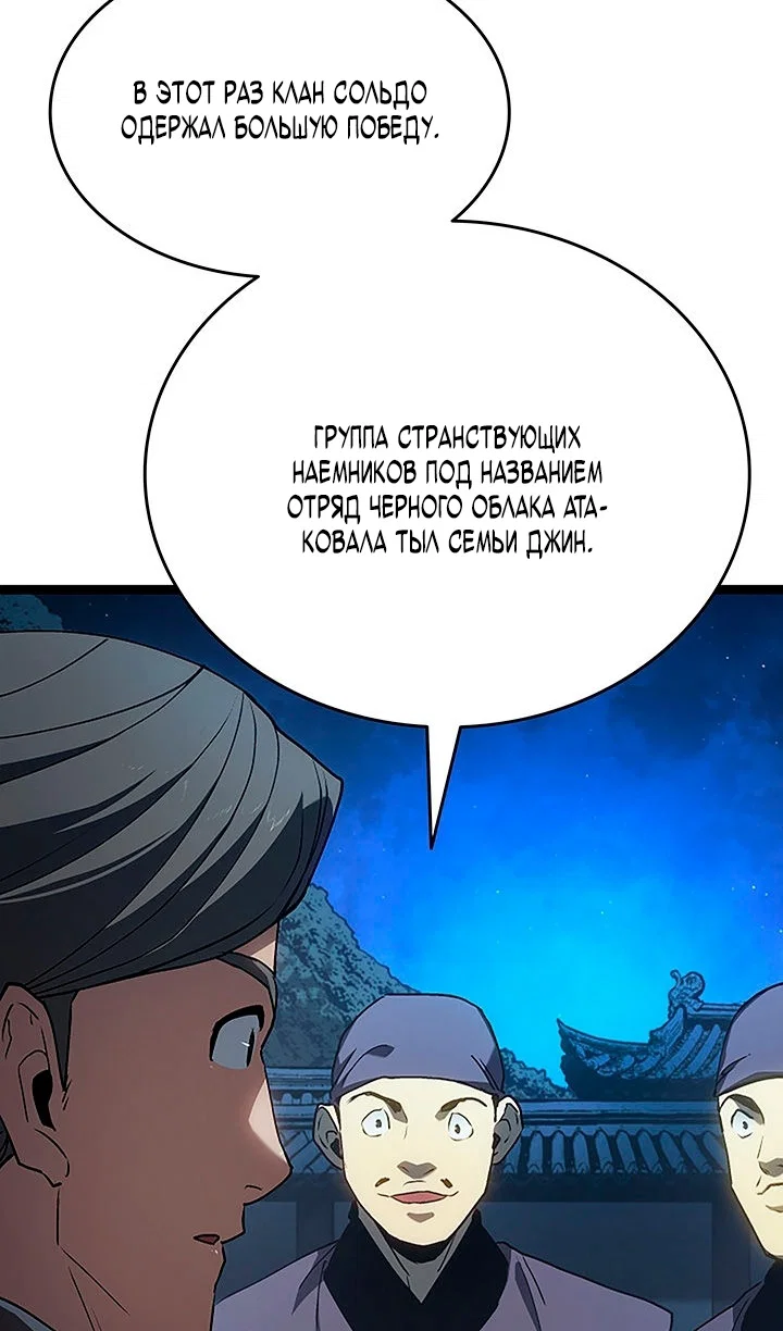 Манга Жнец дрейфующей луны - Глава 132 Страница 88