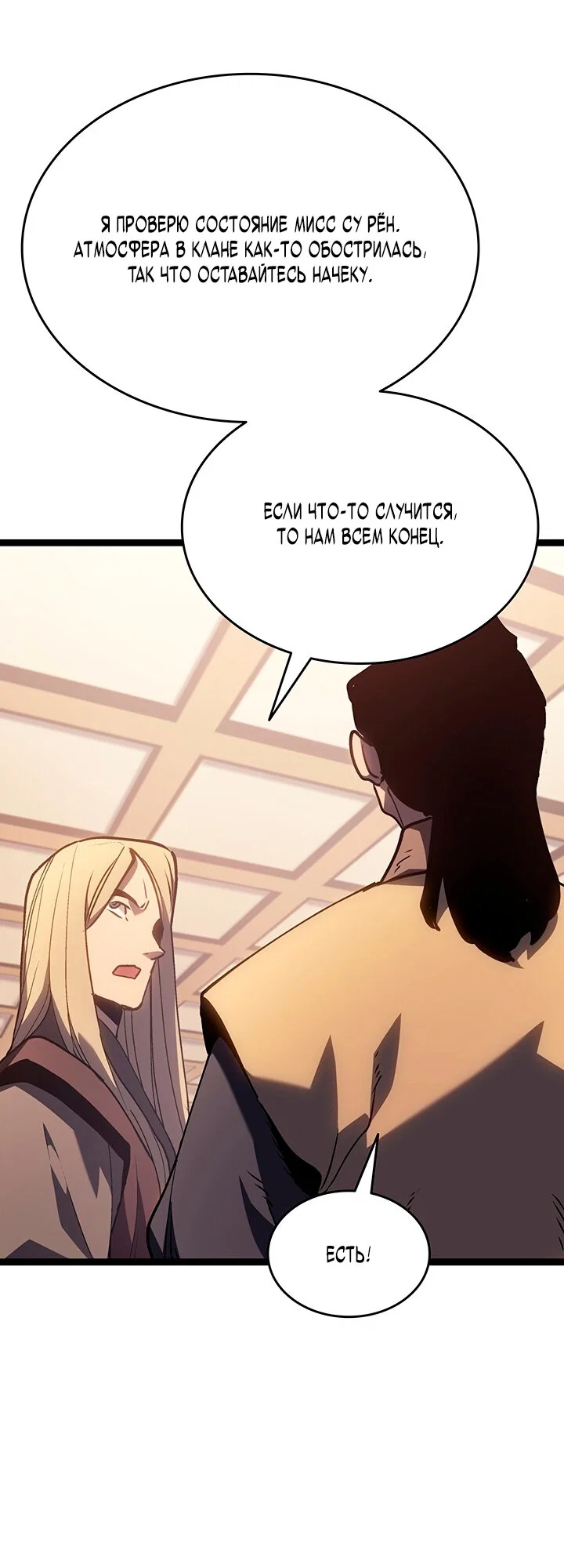 Манга Жнец дрейфующей луны - Глава 133 Страница 39