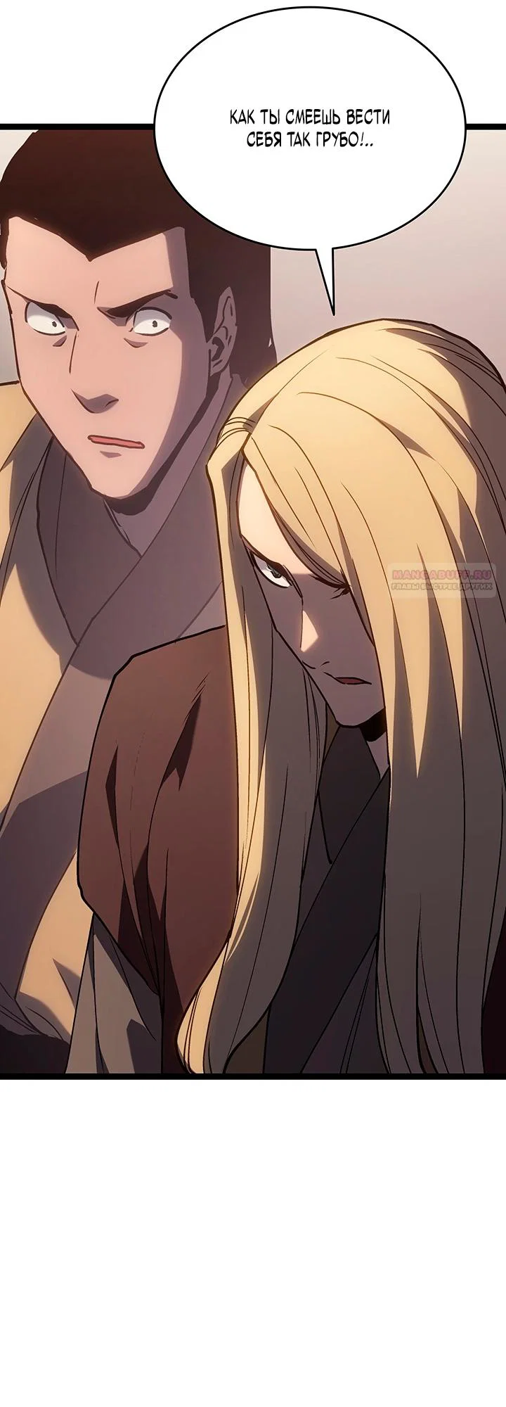 Манга Жнец дрейфующей луны - Глава 133 Страница 22