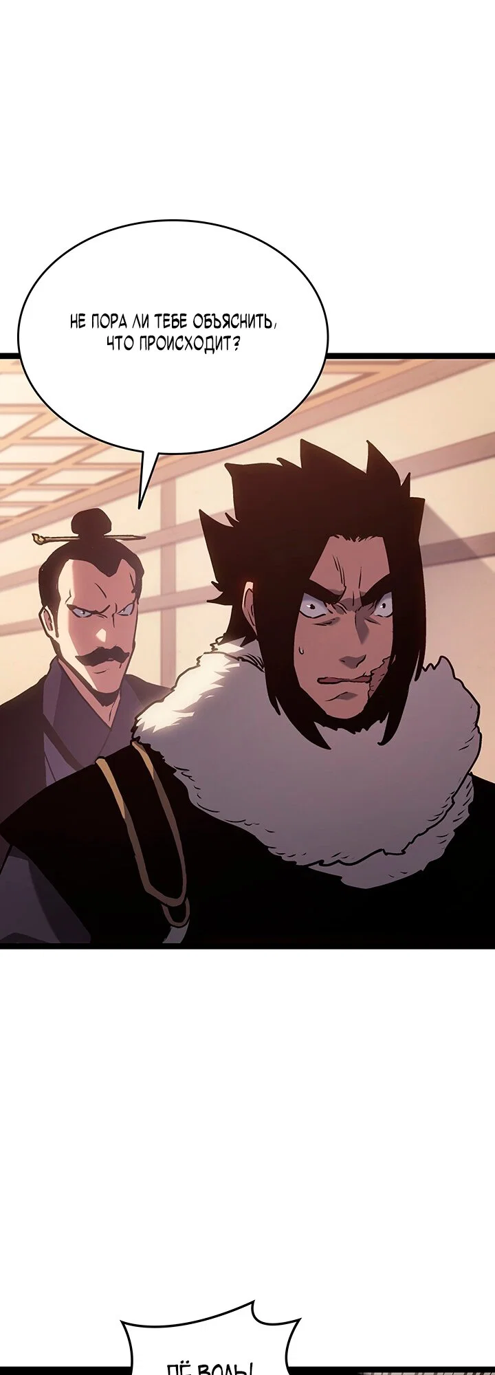 Манга Жнец дрейфующей луны - Глава 133 Страница 29