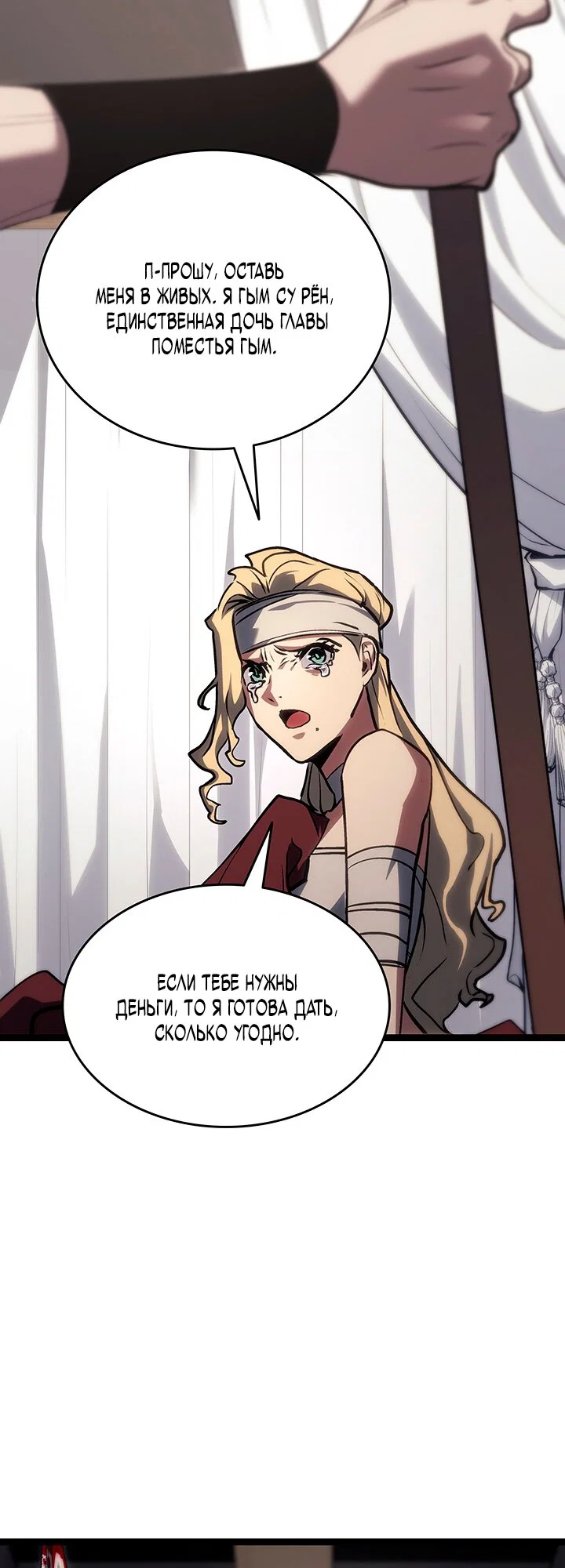 Манга Жнец дрейфующей луны - Глава 133 Страница 64