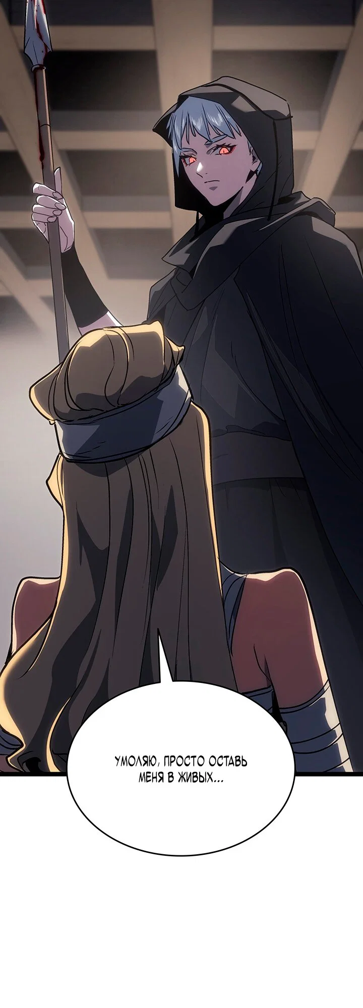 Манга Жнец дрейфующей луны - Глава 133 Страница 65