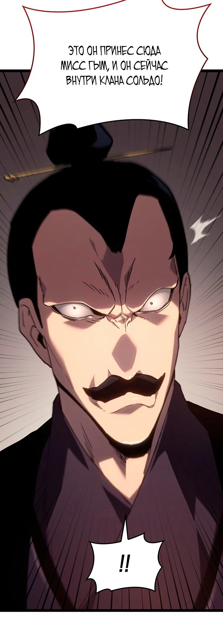 Манга Жнец дрейфующей луны - Глава 133 Страница 31