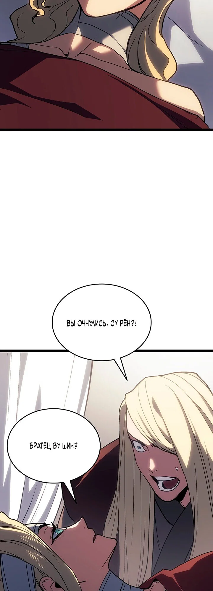 Манга Жнец дрейфующей луны - Глава 133 Страница 44