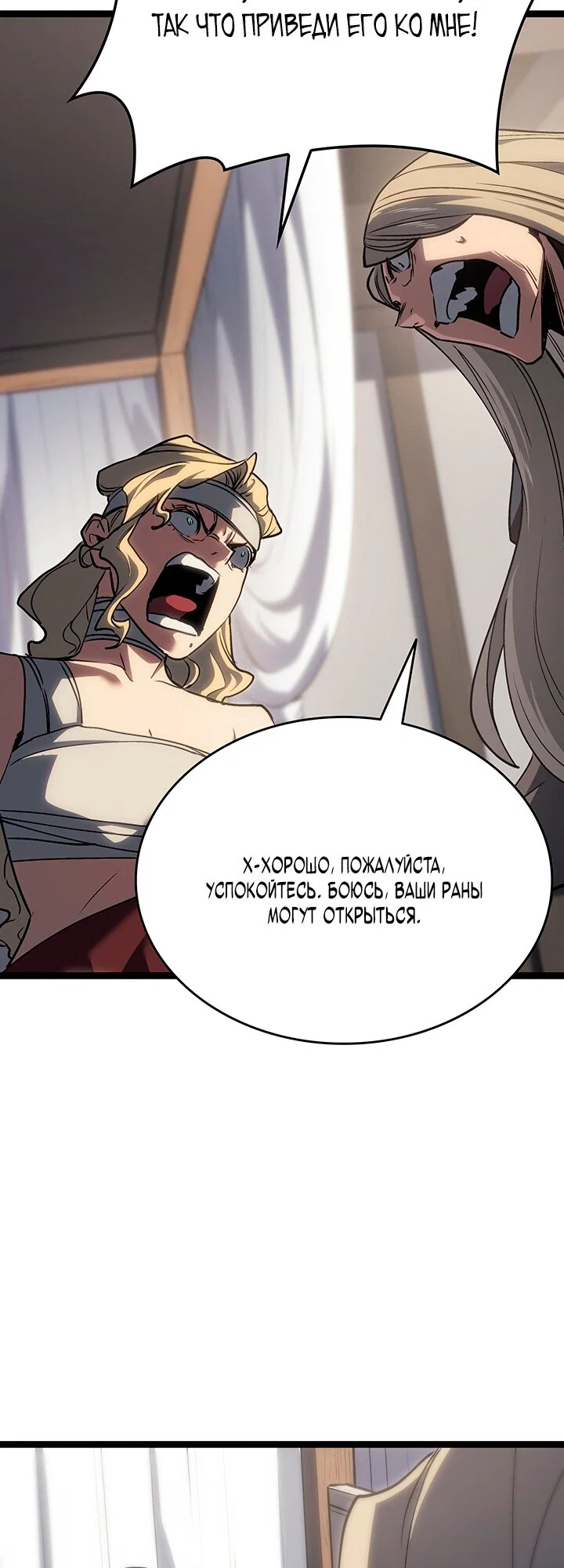 Манга Жнец дрейфующей луны - Глава 133 Страница 53