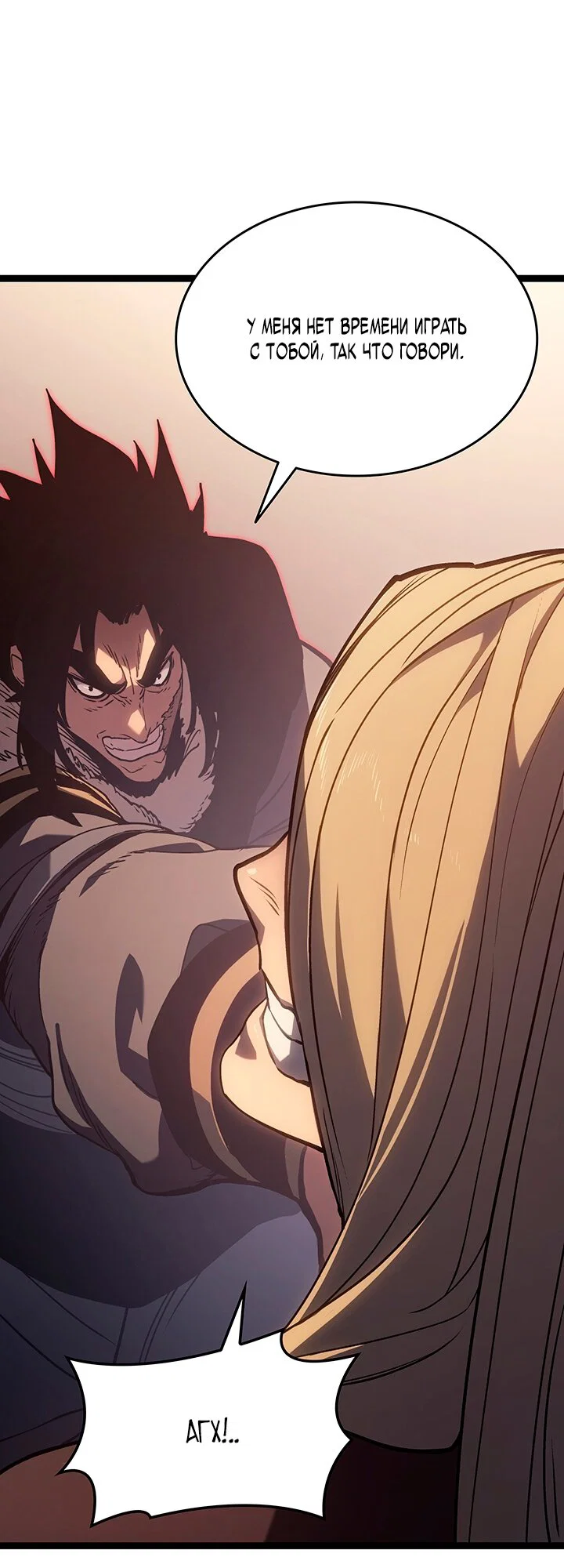 Манга Жнец дрейфующей луны - Глава 133 Страница 24