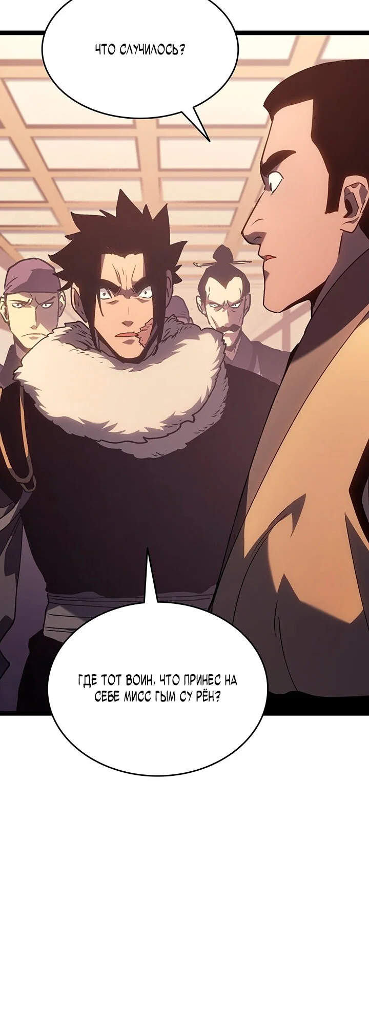 Манга Жнец дрейфующей луны - Глава 133 Страница 21