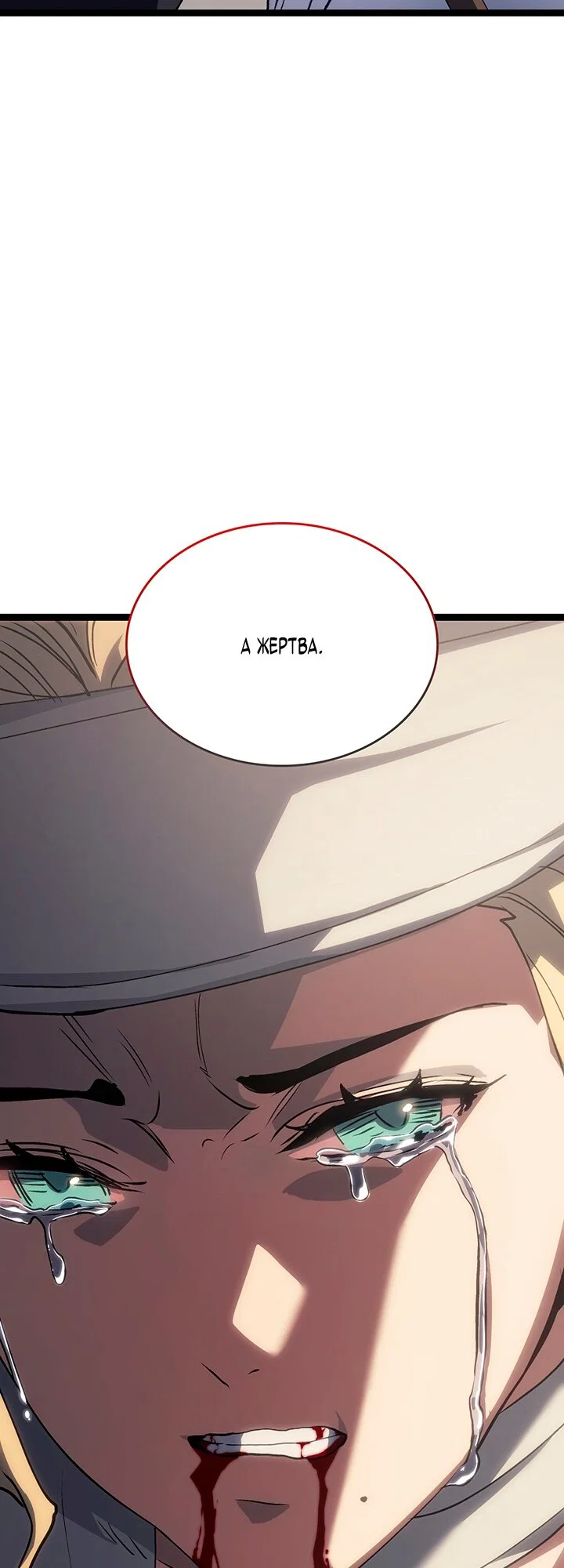 Манга Жнец дрейфующей луны - Глава 133 Страница 69