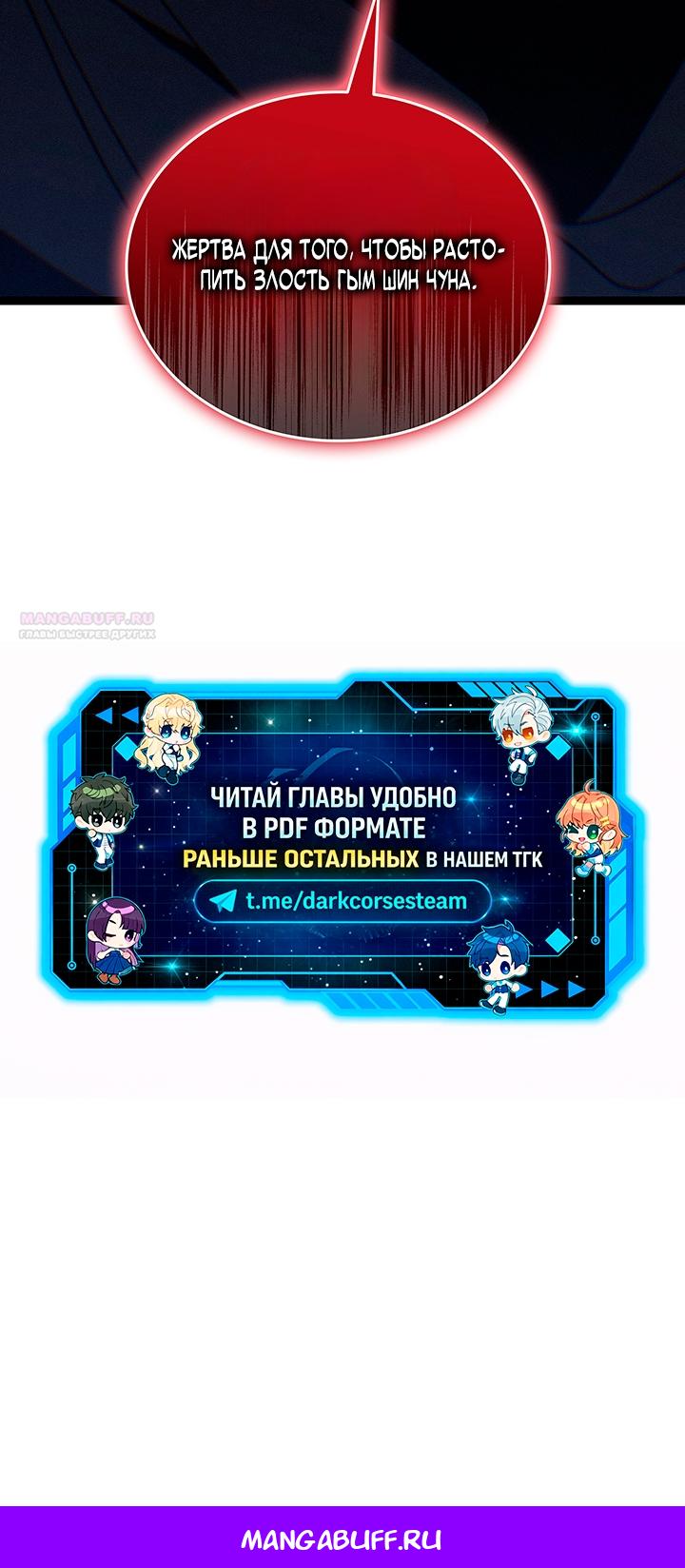 Манга Жнец дрейфующей луны - Глава 133 Страница 71