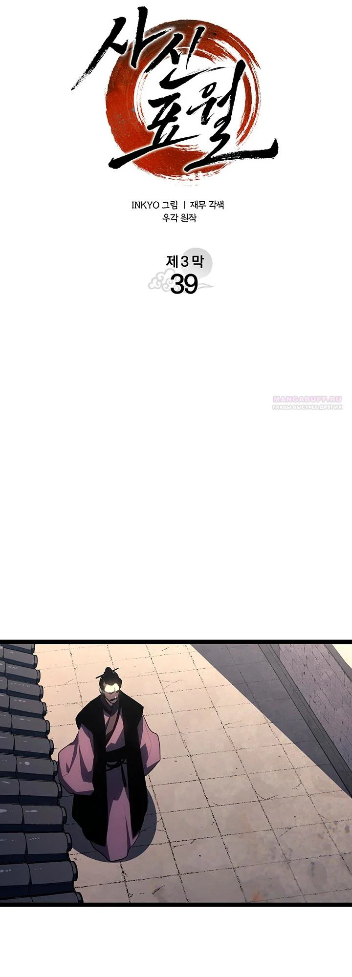 Манга Жнец дрейфующей луны - Глава 133 Страница 14