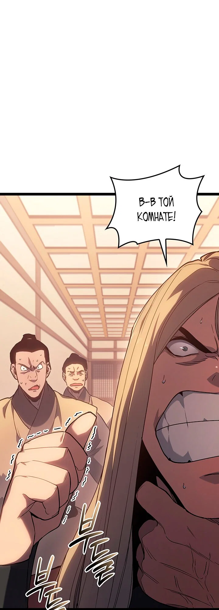 Манга Жнец дрейфующей луны - Глава 133 Страница 25