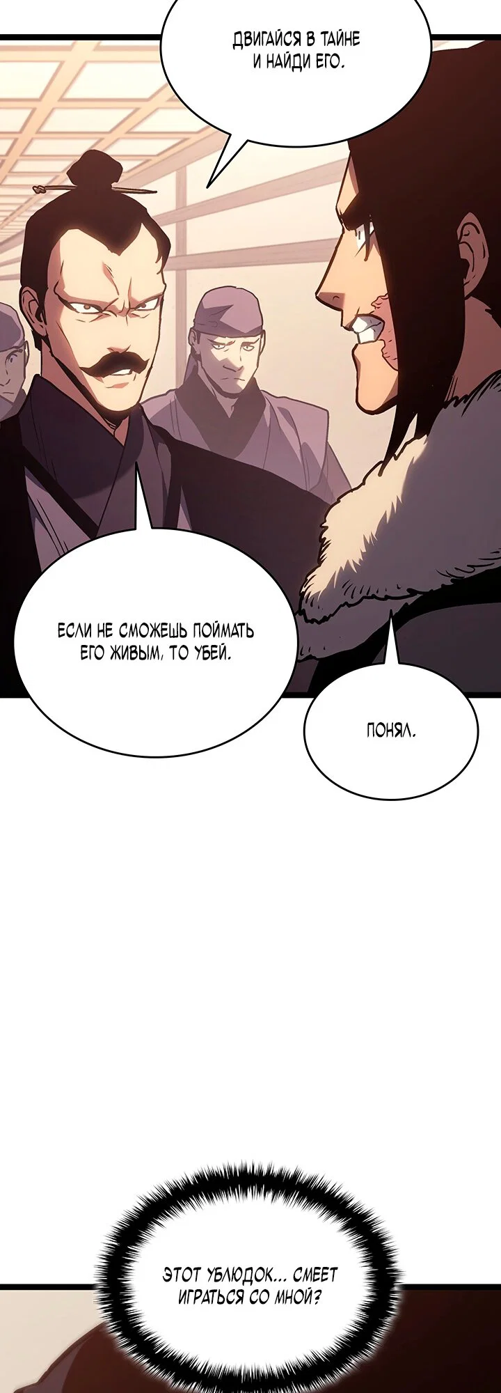 Манга Жнец дрейфующей луны - Глава 133 Страница 35