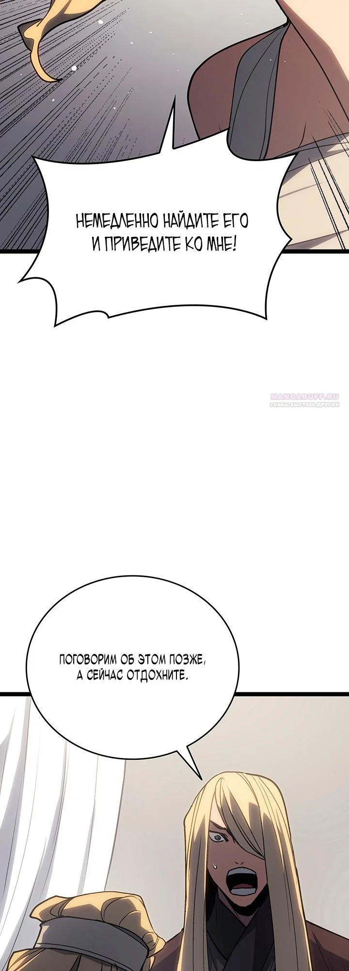 Манга Жнец дрейфующей луны - Глава 133 Страница 50