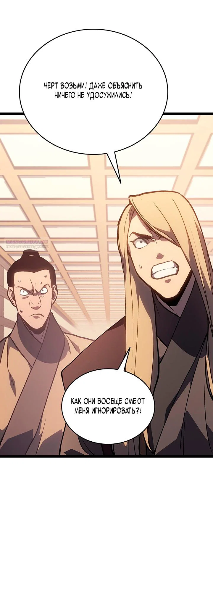 Манга Жнец дрейфующей луны - Глава 133 Страница 38