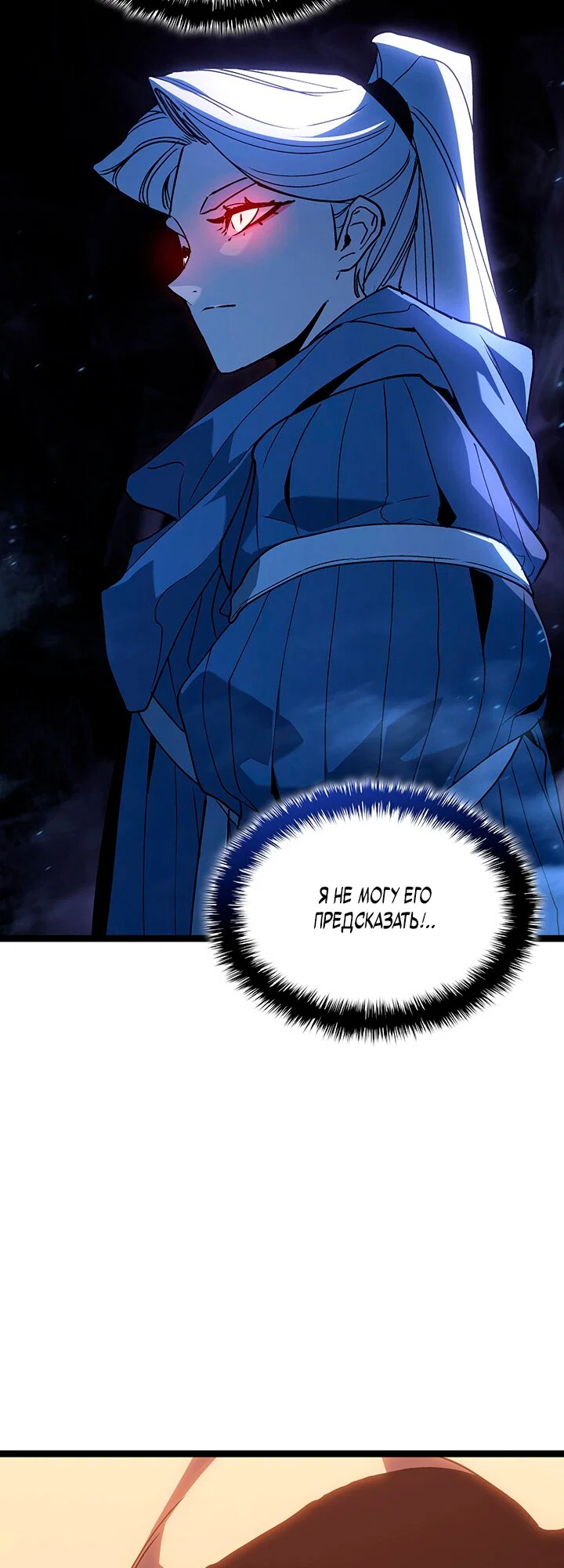 Манга Жнец дрейфующей луны - Глава 133 Страница 33