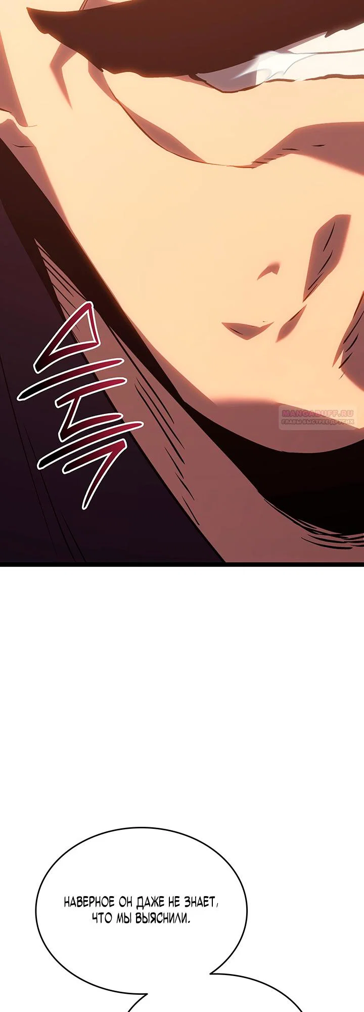 Манга Жнец дрейфующей луны - Глава 133 Страница 34