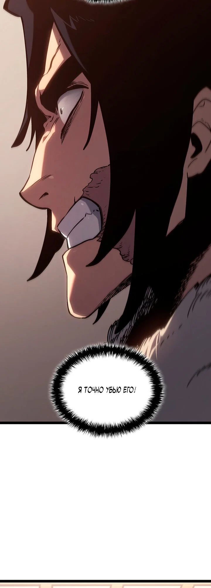 Манга Жнец дрейфующей луны - Глава 133 Страница 36